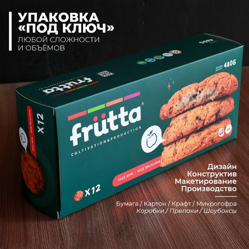Упаковка «под ключ» — Frutta, готовая коробка