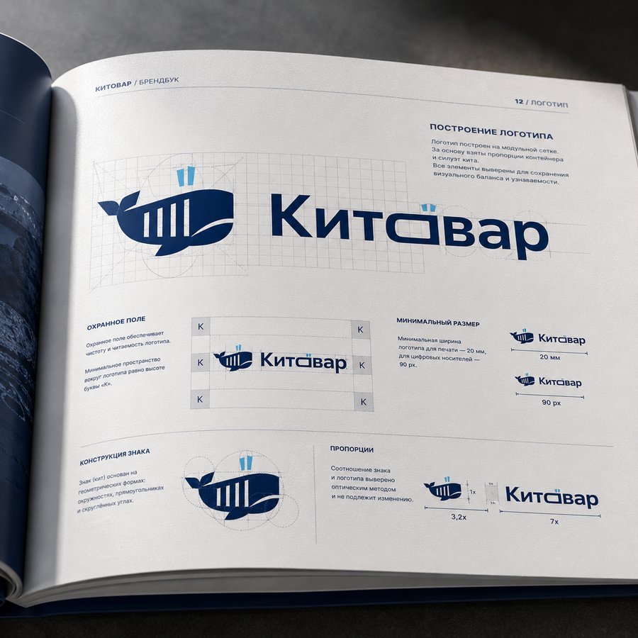 Модульная сетка построения знака и логотипа Китовар, охранное поле