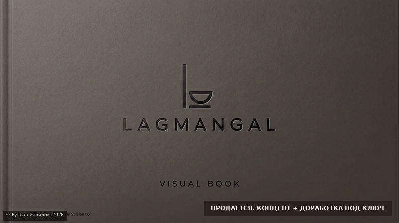 Обложка инвестиционного брэндбука LAGMANGAL